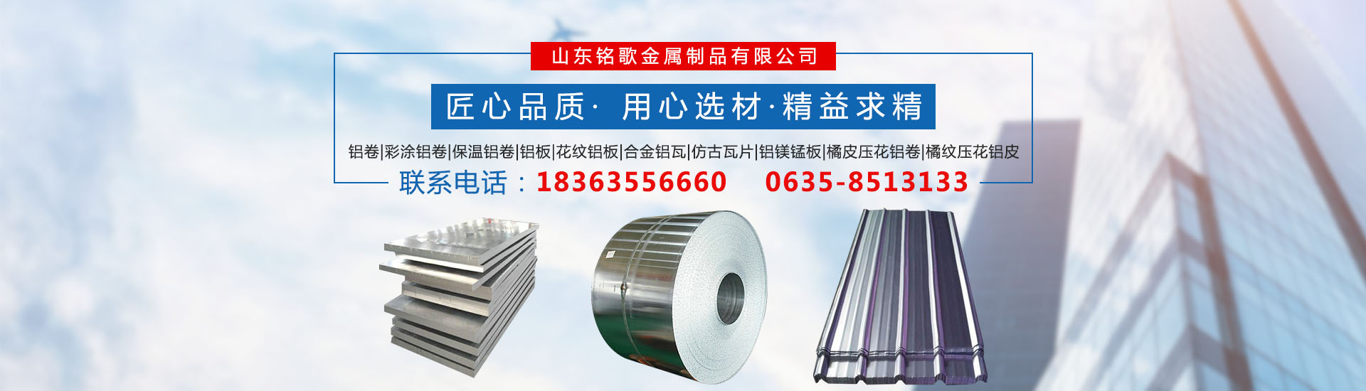 山東銘歌金屬制品有限公司